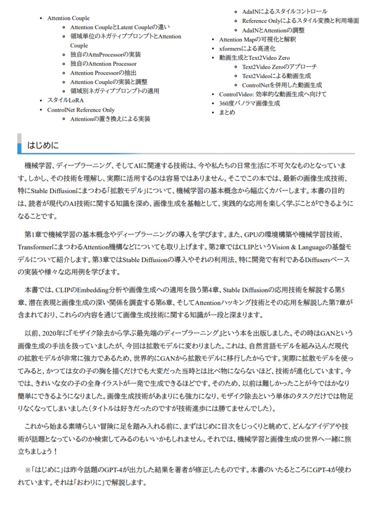 AIアートの新時代:CLIPとStable Diffusionを活用した画像生成技術とその応用