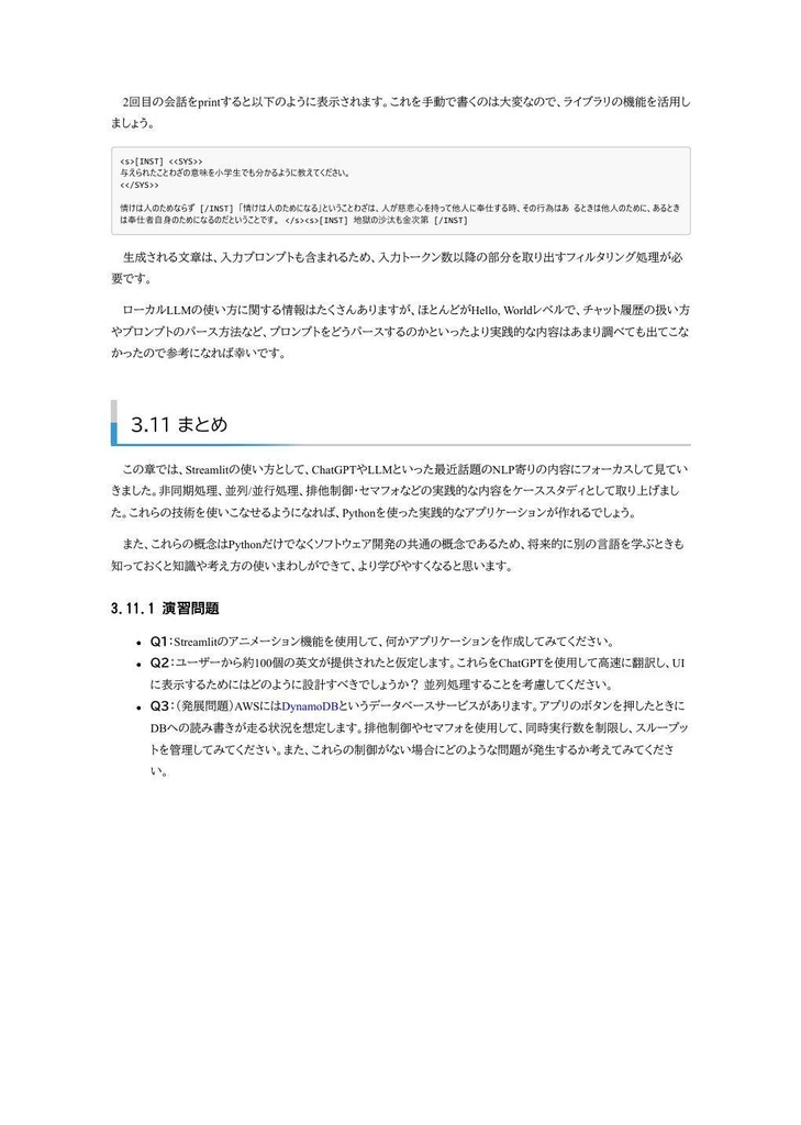 コーディング侍:Pythonで学ぶ機械学習ソフトウェア開発の極意