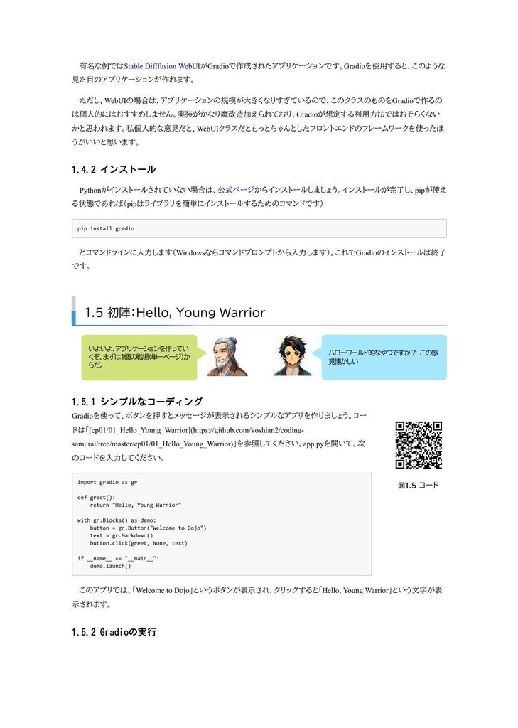 コーディング侍:Pythonで学ぶ機械学習ソフトウェア開発の極意