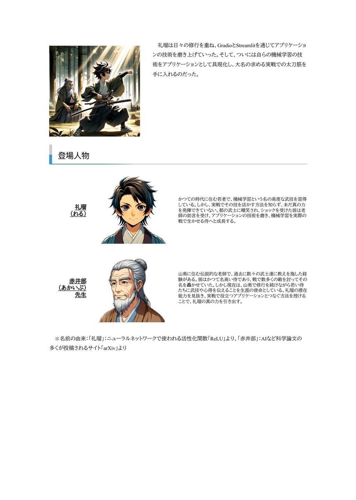 コーディング侍:Pythonで学ぶ機械学習ソフトウェア開発の極意