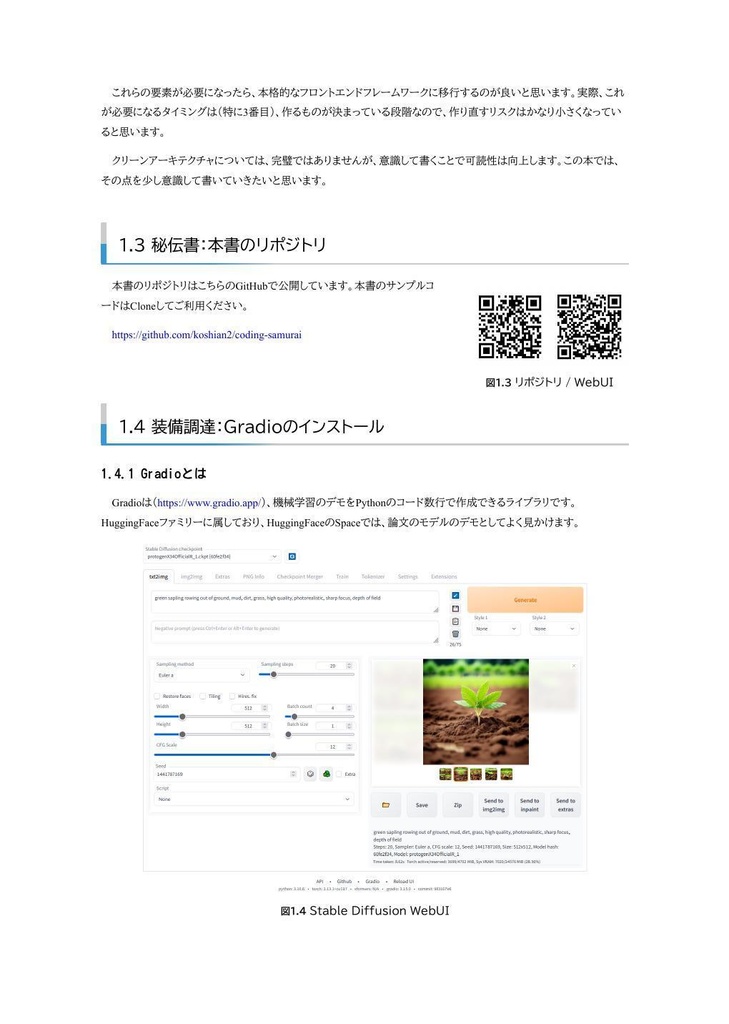 コーディング侍:Pythonで学ぶ機械学習ソフトウェア開発の極意