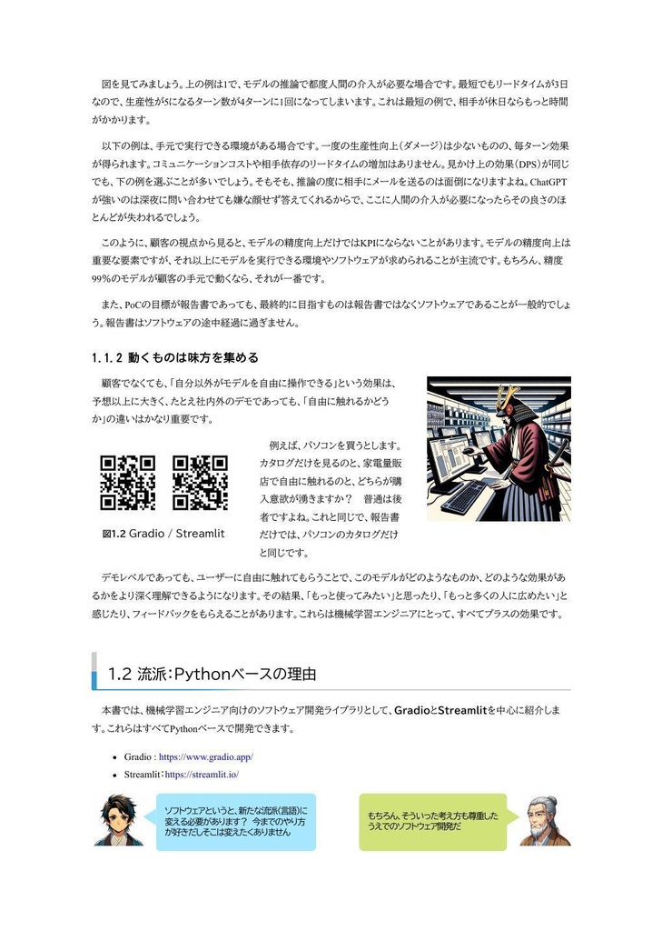 コーディング侍:Pythonで学ぶ機械学習ソフトウェア開発の極意