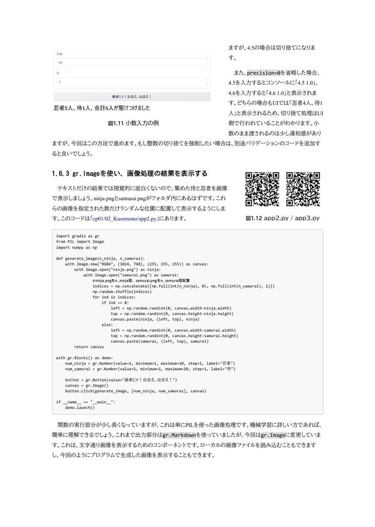 コーディング侍:Pythonで学ぶ機械学習ソフトウェア開発の極意