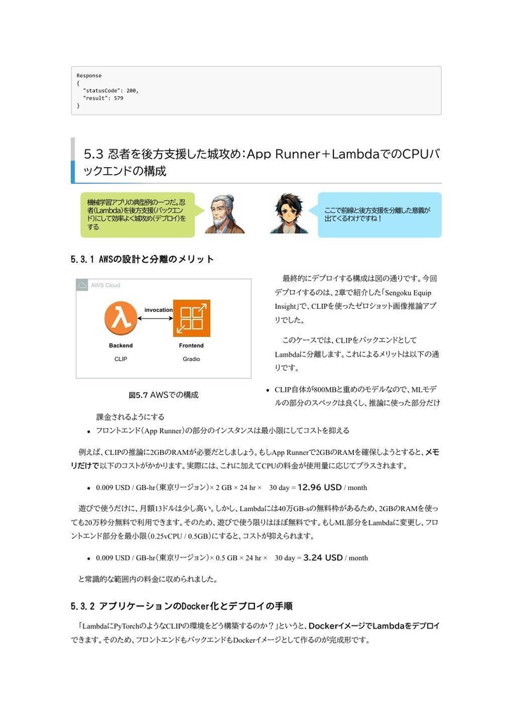 コーディング侍:Pythonで学ぶ機械学習ソフトウェア開発の極意
