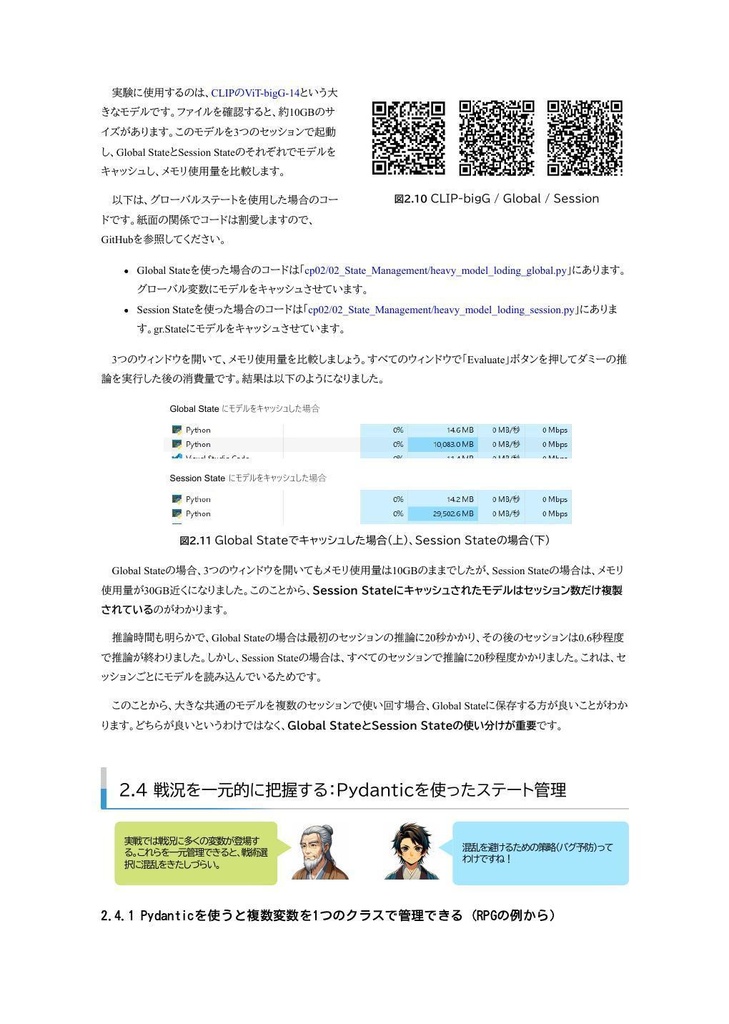 コーディング侍:Pythonで学ぶ機械学習ソフトウェア開発の極意