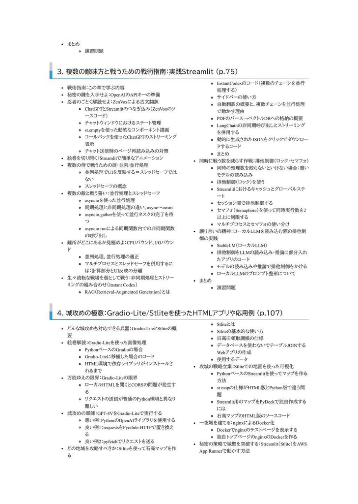 コーディング侍:Pythonで学ぶ機械学習ソフトウェア開発の極意