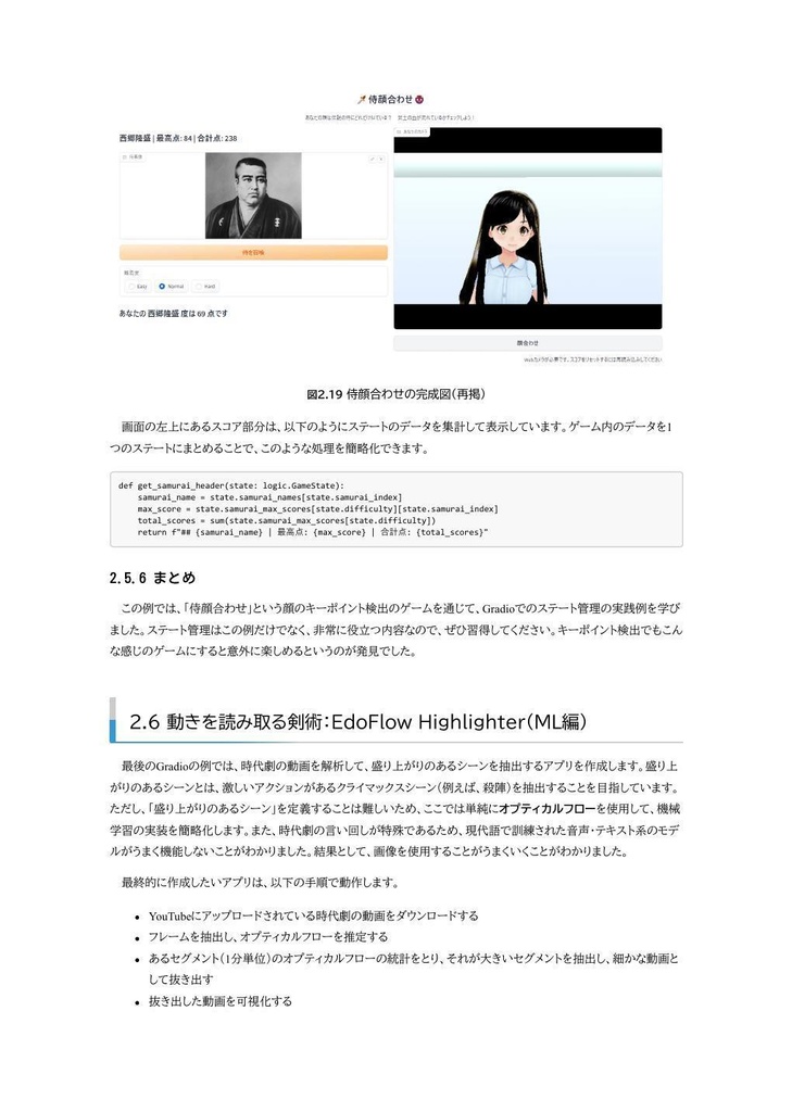 コーディング侍:Pythonで学ぶ機械学習ソフトウェア開発の極意