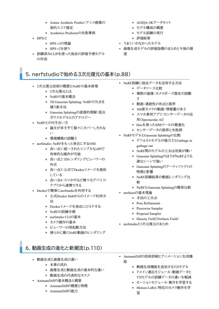 AIアートの新時代2:Stable Diffusionの課題と動画生成の新潮流