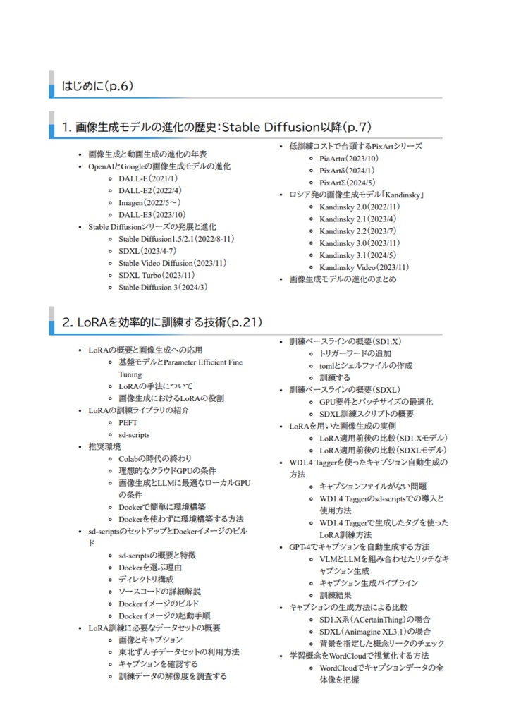 AIアートの新時代2:Stable Diffusionの課題と動画生成の新潮流