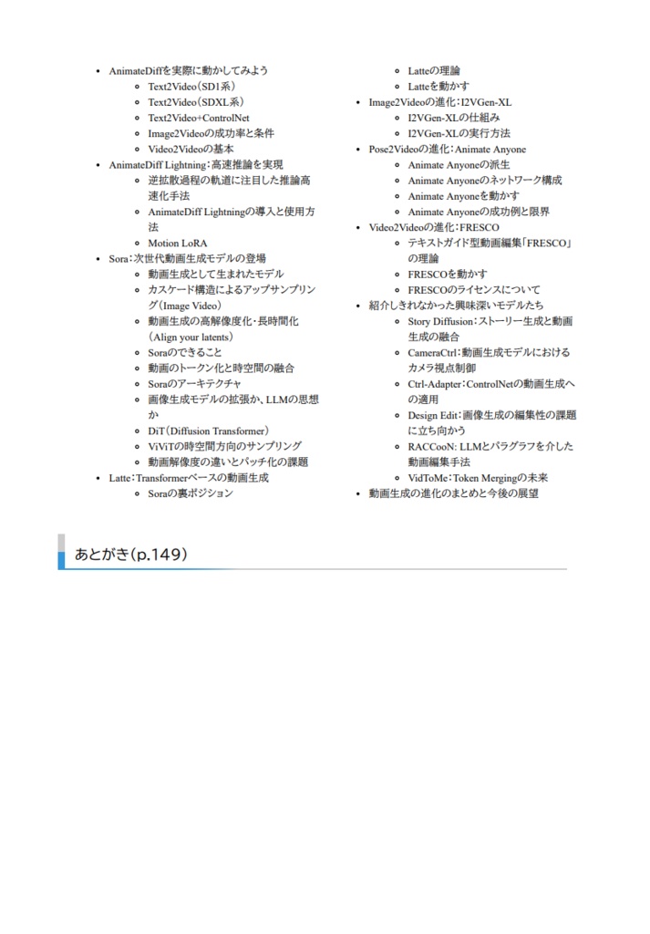 AIアートの新時代2:Stable Diffusionの課題と動画生成の新潮流