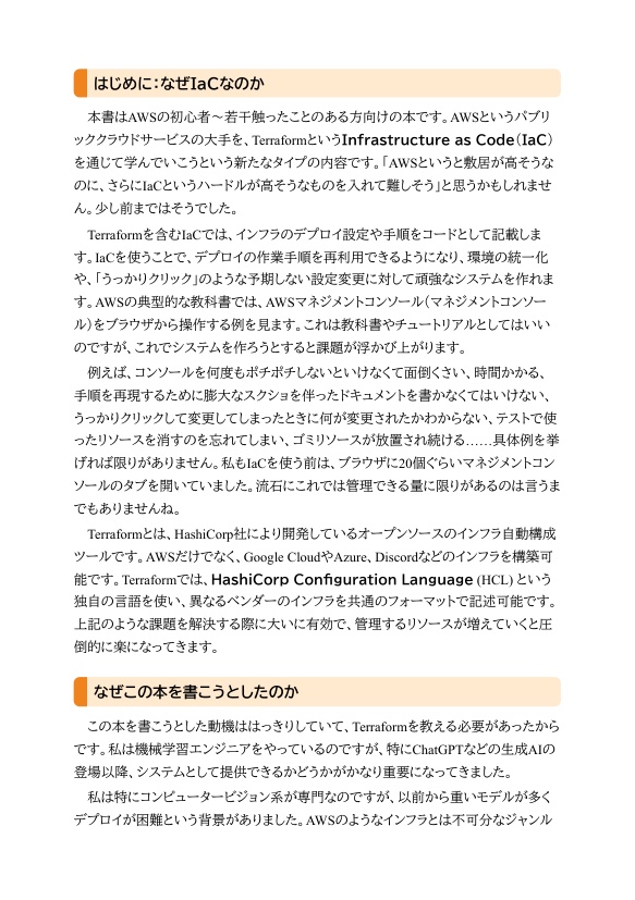 Terraformで学ぶAWS(1):サーバーレスから始める再利用可能なインフラストラクチャ