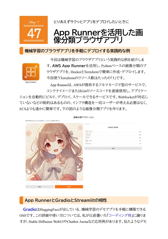Terraformで学ぶAWS(1):サーバーレスから始める再利用可能なインフラストラクチャ