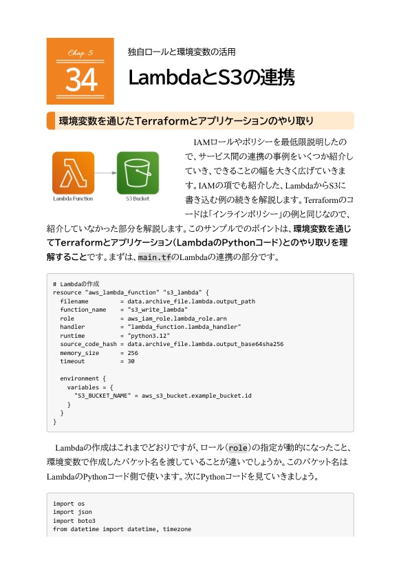 Terraformで学ぶAWS(1):サーバーレスから始める再利用可能なインフラストラクチャ
