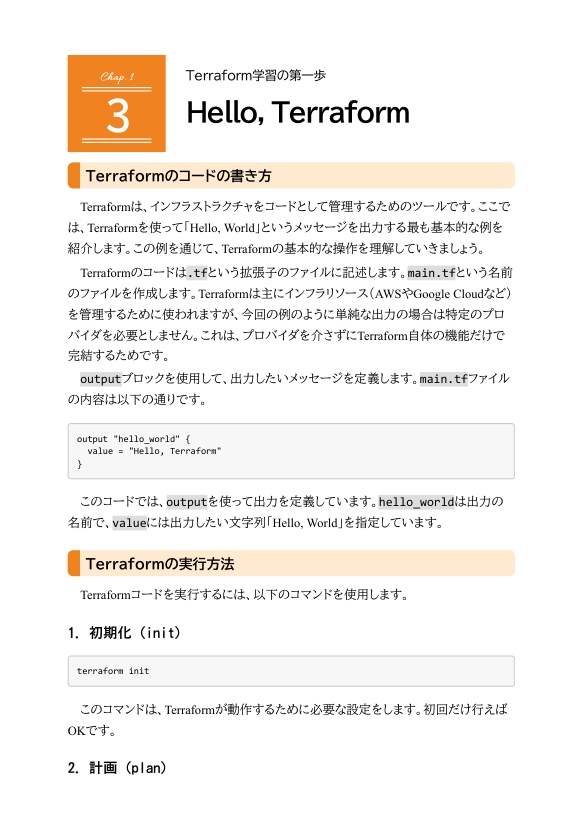 Terraformで学ぶAWS(1):サーバーレスから始める再利用可能なインフラストラクチャ