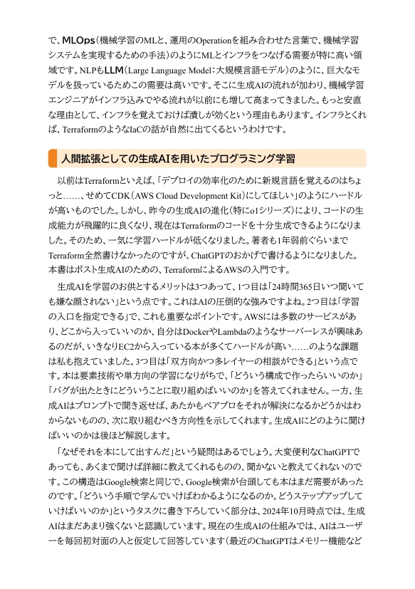 Terraformで学ぶAWS(1):サーバーレスから始める再利用可能なインフラストラクチャ