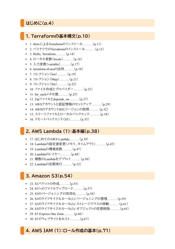 Terraformで学ぶAWS(1):サーバーレスから始める再利用可能なインフラストラクチャ
