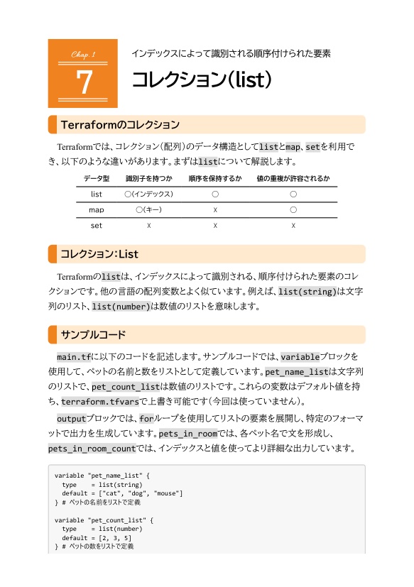 Terraformで学ぶAWS(1):サーバーレスから始める再利用可能なインフラストラクチャ