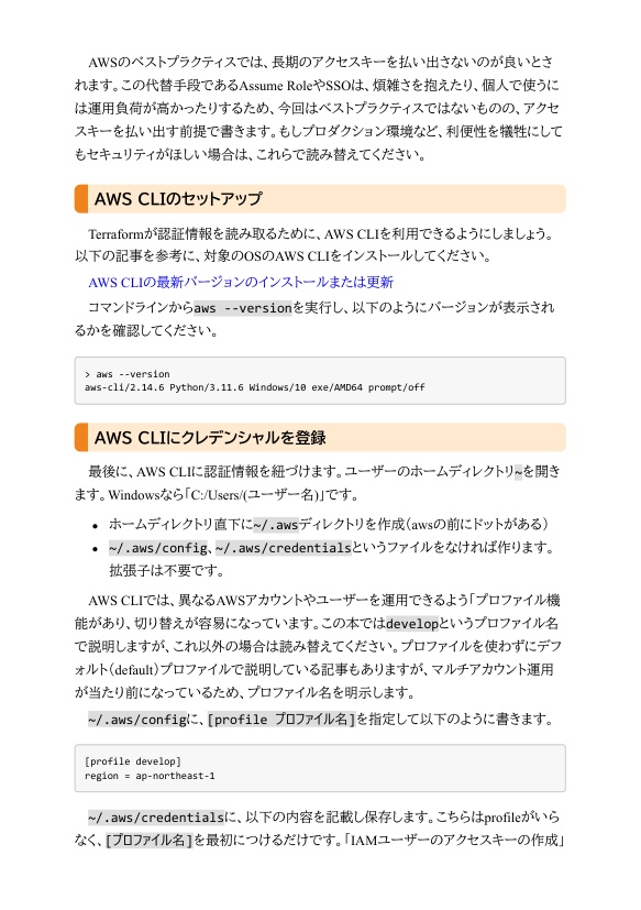 Terraformで学ぶAWS(1):サーバーレスから始める再利用可能なインフラストラクチャ