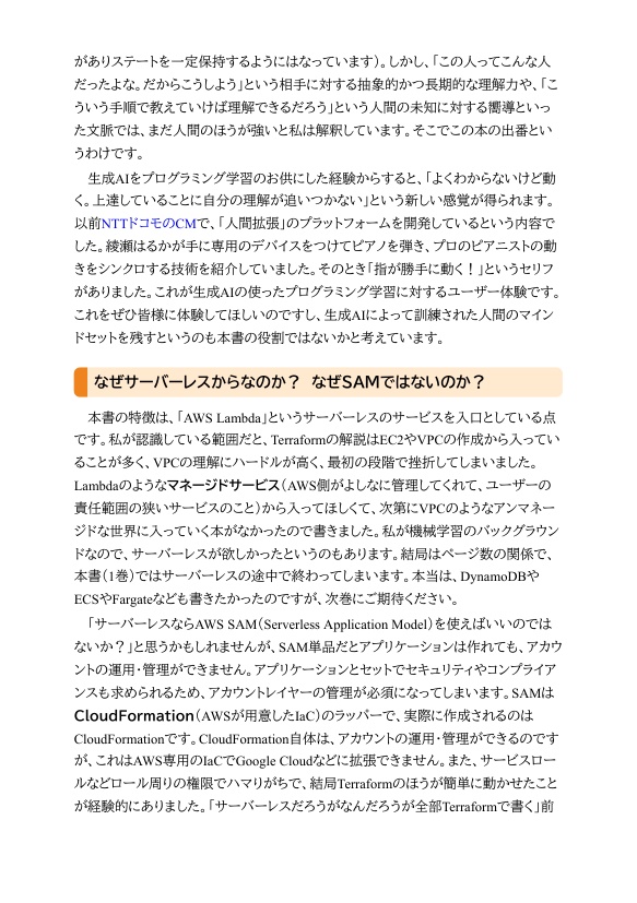 Terraformで学ぶAWS(1):サーバーレスから始める再利用可能なインフラストラクチャ