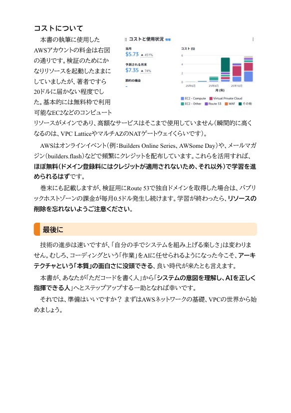Terraformで学ぶAWS(2):VPC編