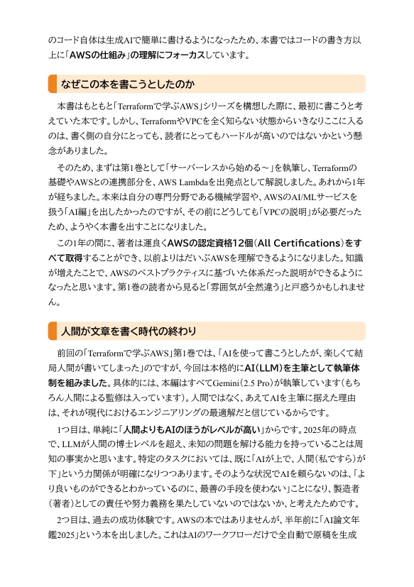 Terraformで学ぶAWS(2):VPC編