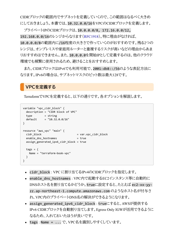 Terraformで学ぶAWS(2):VPC編
