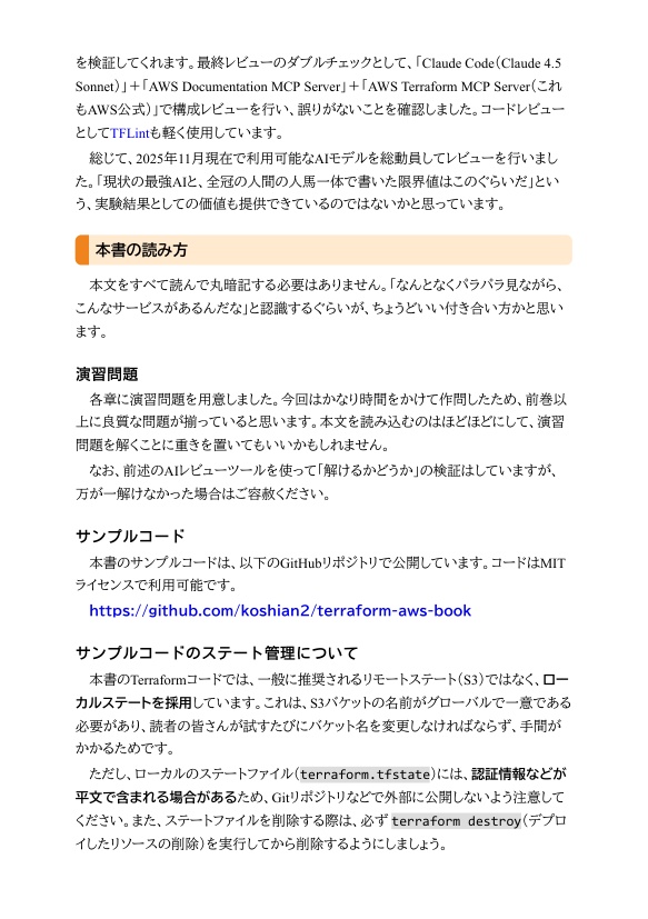 Terraformで学ぶAWS(2):VPC編