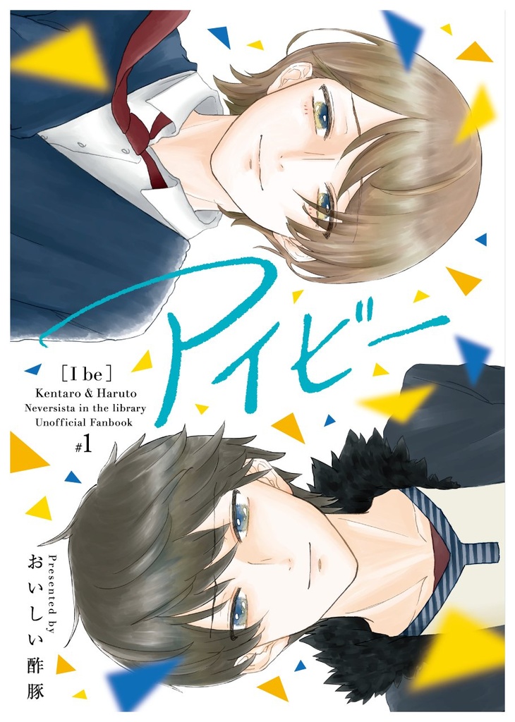 賢太郎+白峰「アイビー」