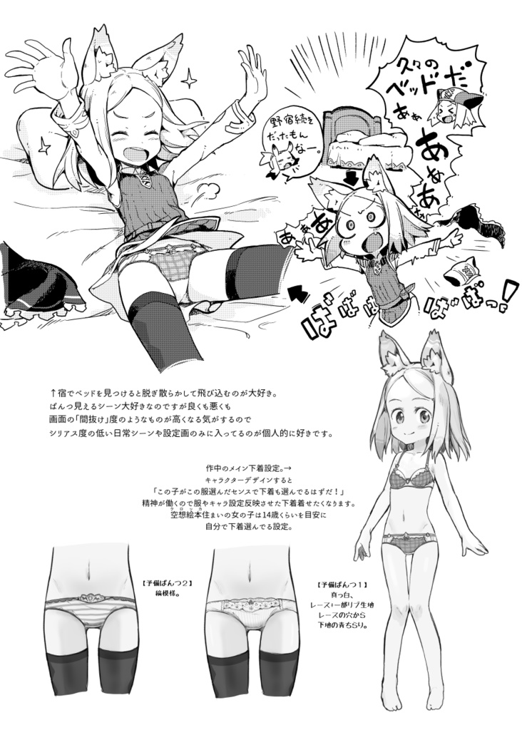 星霜筆の旅人-道草-