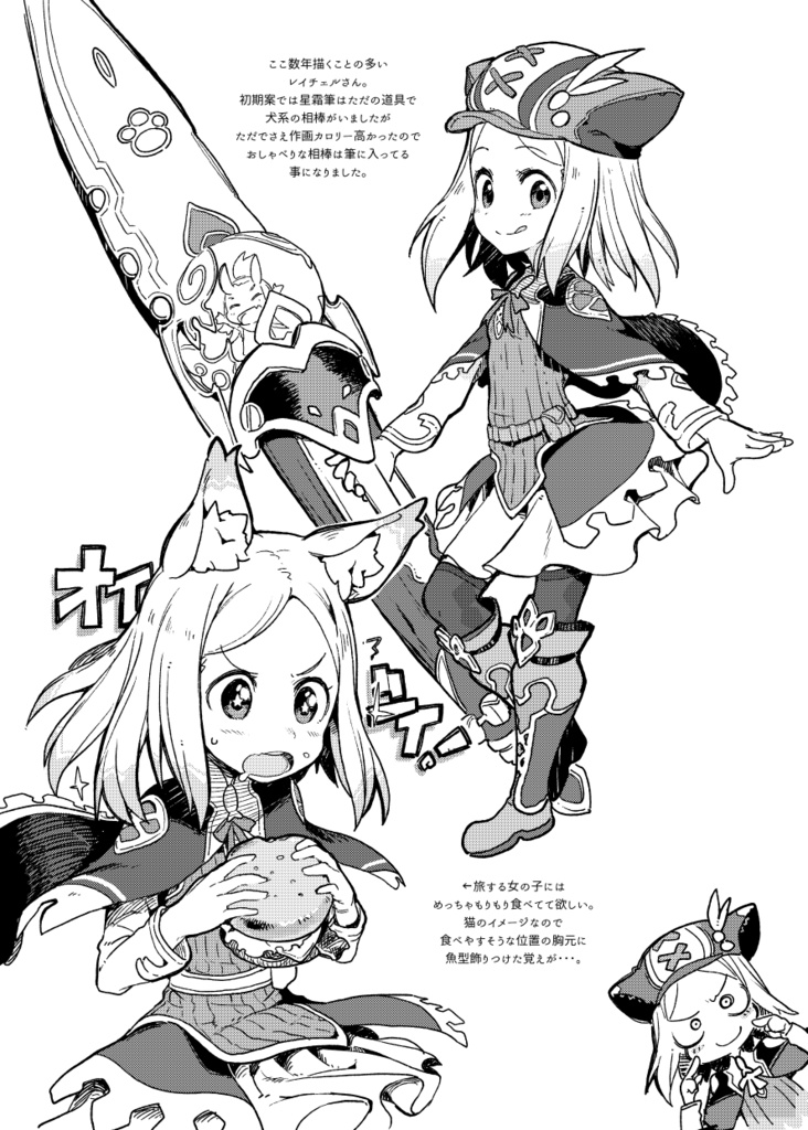 星霜筆の旅人-道草-