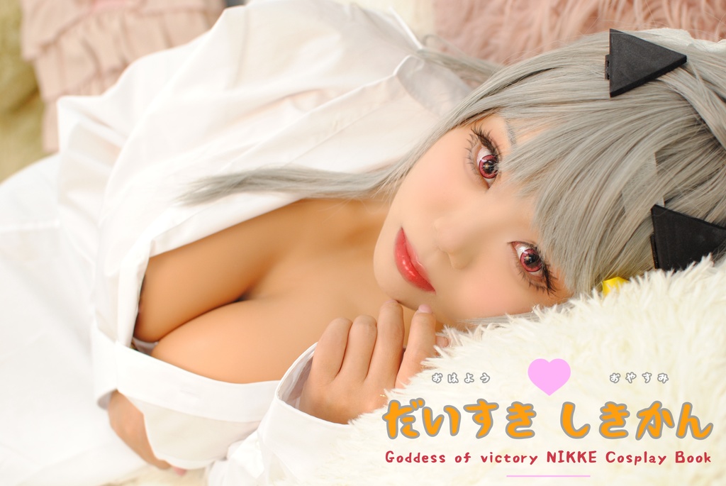 【cosplay Book】勝利の女神 NIKKE モダニア