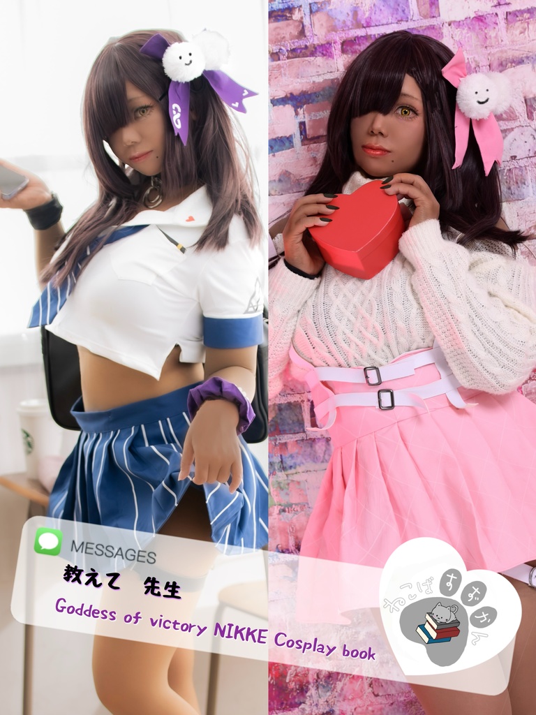 【cosplay book】勝利の女神 NIKKE ナガ