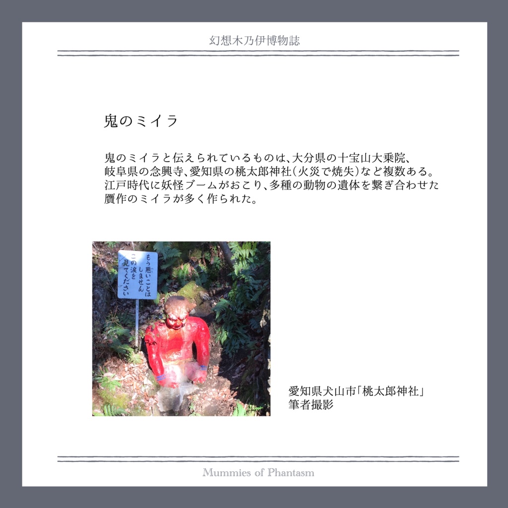 【例大祭19】幻想木乃伊博物誌