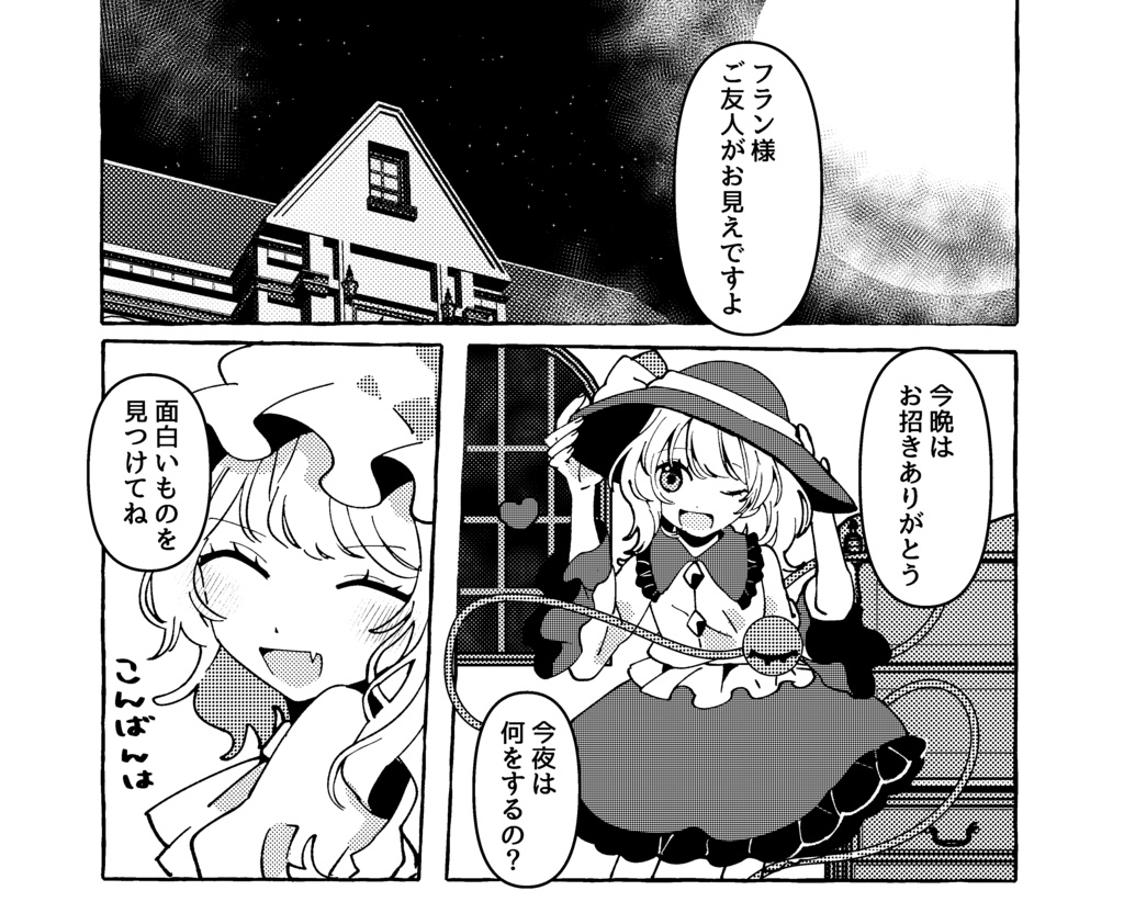 【新刊】ある月夜のお茶会