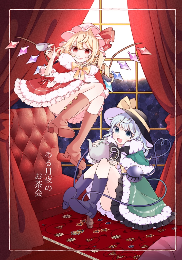 【新刊】ある月夜のお茶会