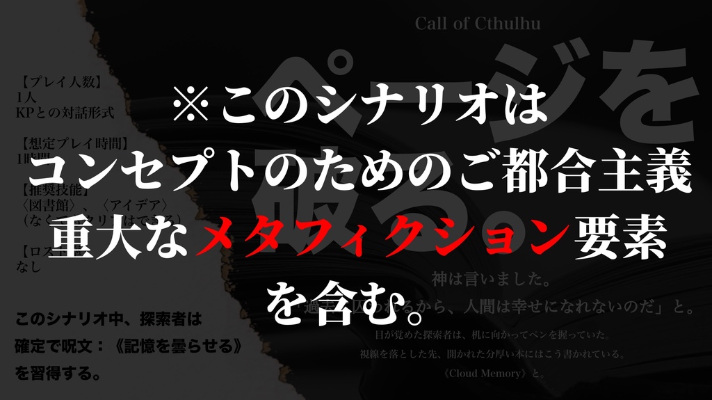 【CoC6th】ページを破る。【クトゥルフ神話TRPG】