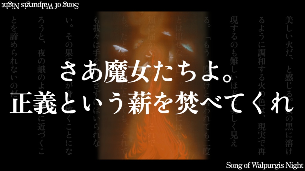 【未公開】【CoC6th】謡うワルプルギス【クトゥルフ神話TRPG】