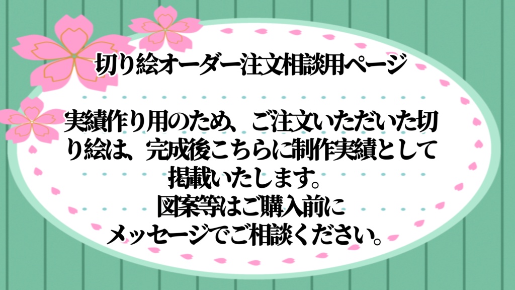 貴方のイラストを切り絵にします【実績作り用】紹介ページ