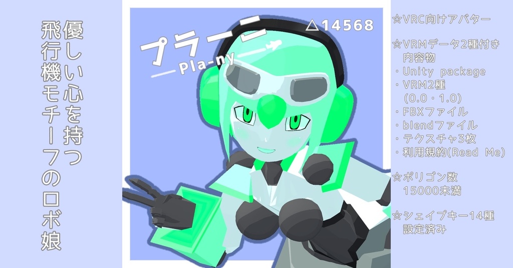 プラーニ Pla-ny / ロボ娘 オリジナル3Dモデル