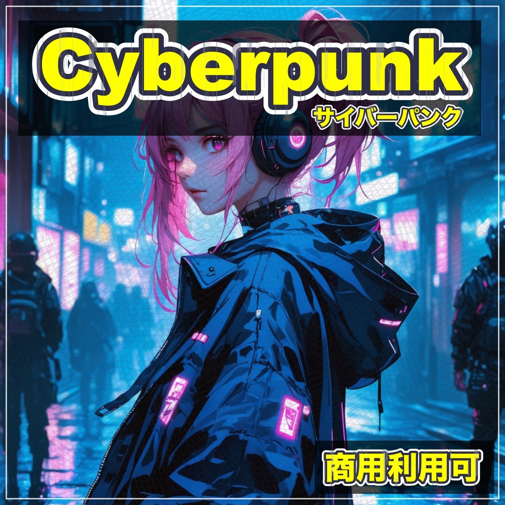【サイバーパンク】聴けばわかる!常識をぶち壊すBGM集(全6曲)【BABANBI】