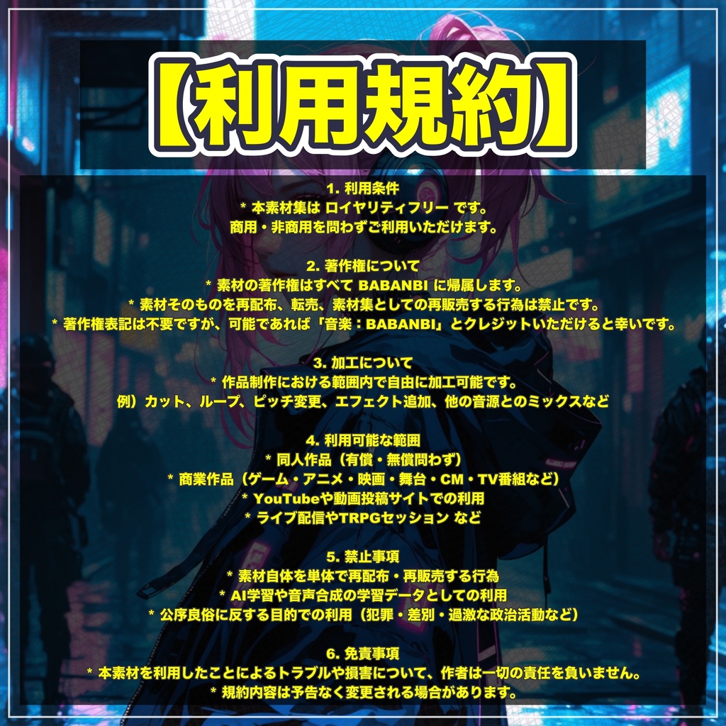 【サイバーパンク】聴けばわかる!常識をぶち壊すBGM集(全6曲)【BABANBI】