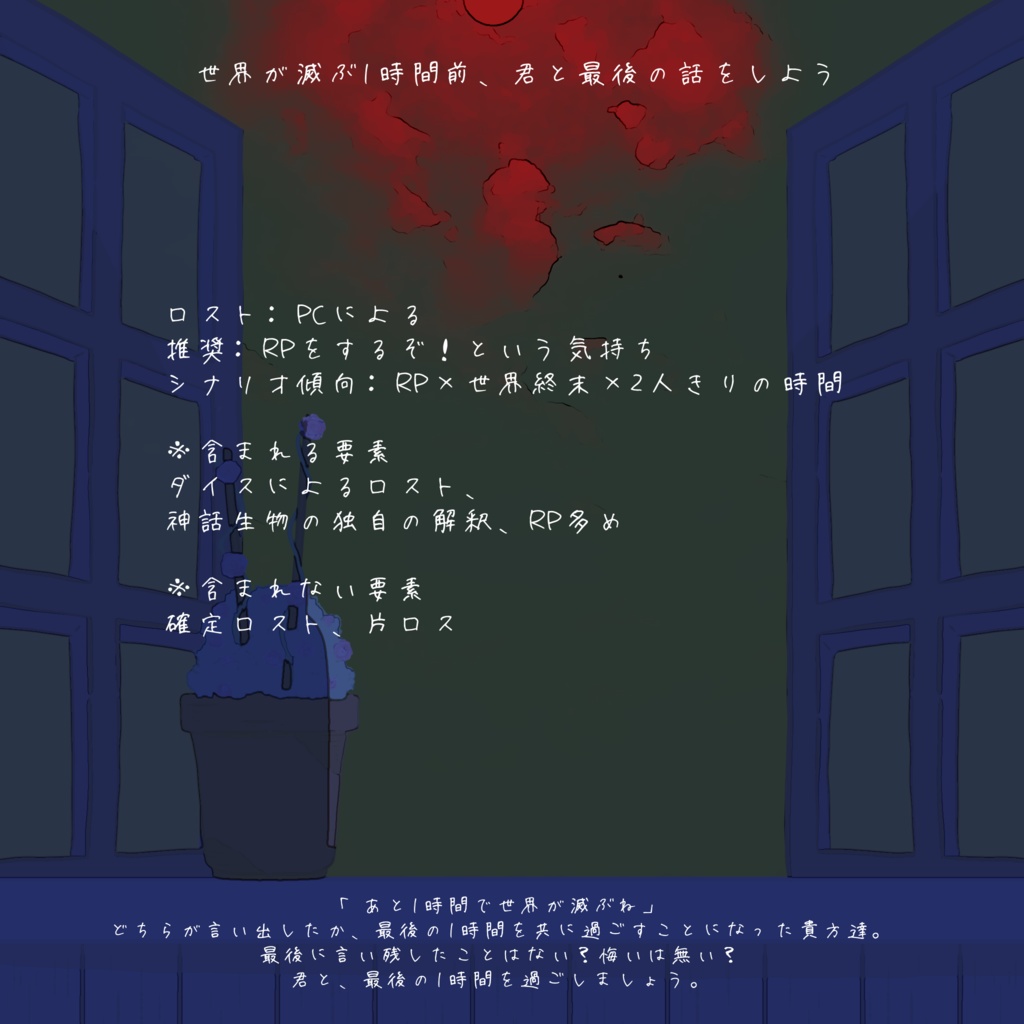 【本文無料公開】「あと1時間で世界が滅ぶね」【SPLL:E189801】