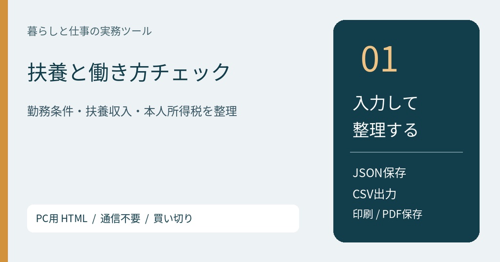 扶養と働き方チェック【PC用HTML/v1.0】