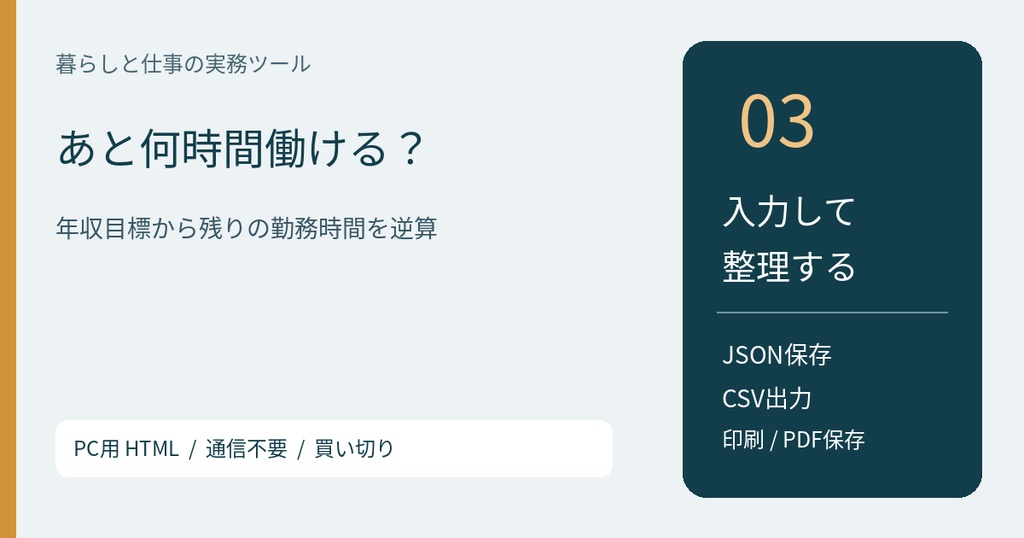 あと何時間働ける？【PC用HTML／v1.0】