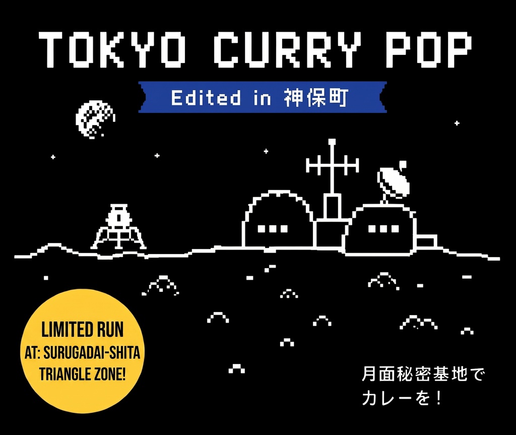 TOKYO CURRY POP Tシャツ2
