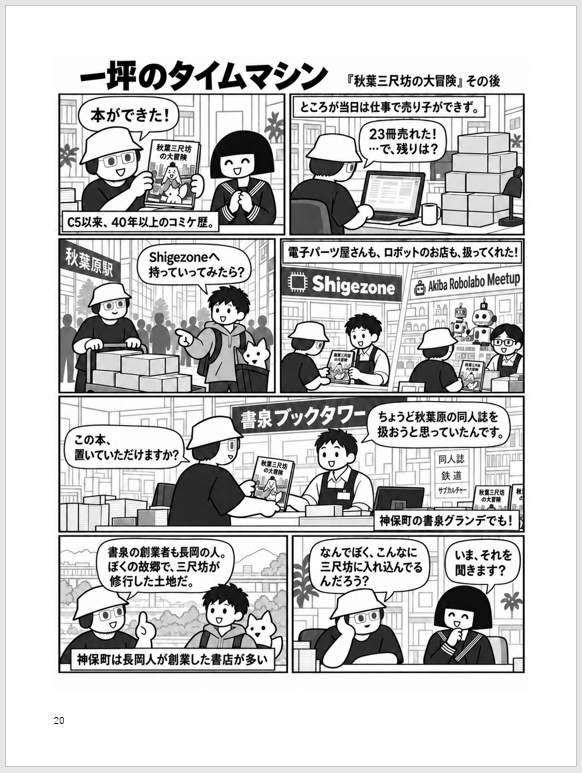 秋葉三尺坊の大冒険・補遺