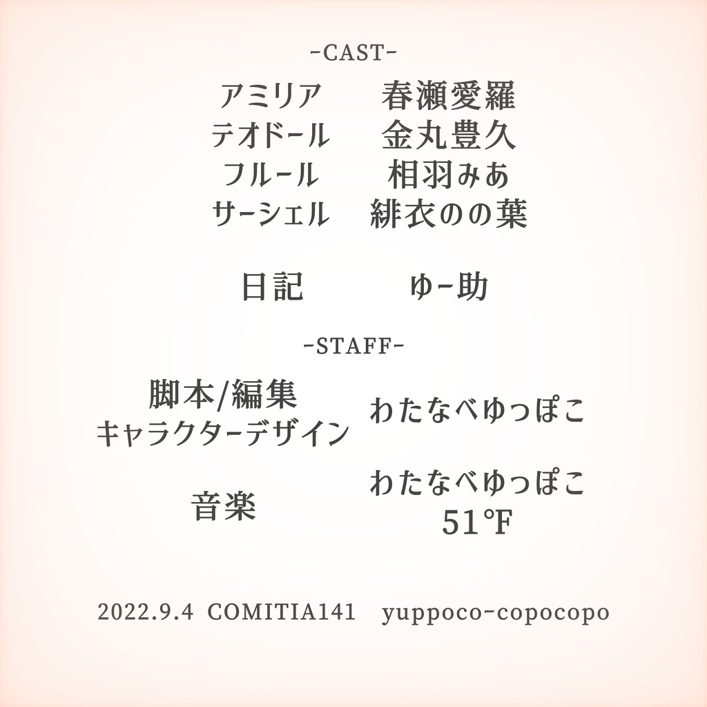 【CD】Bluestarの記憶 第1話