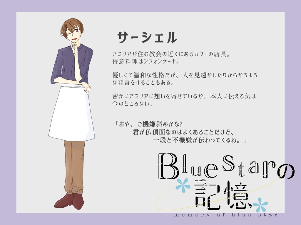 【DL】Bluestarの記憶 第1話