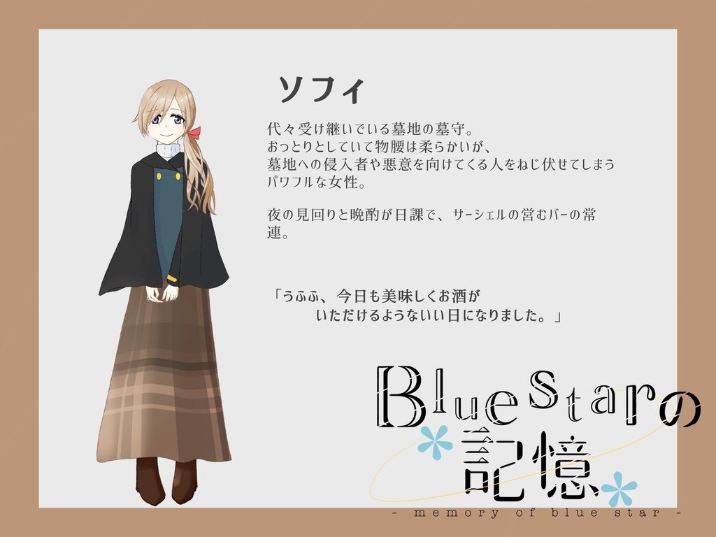 【CD】Bluestarの記憶 episode2 親友