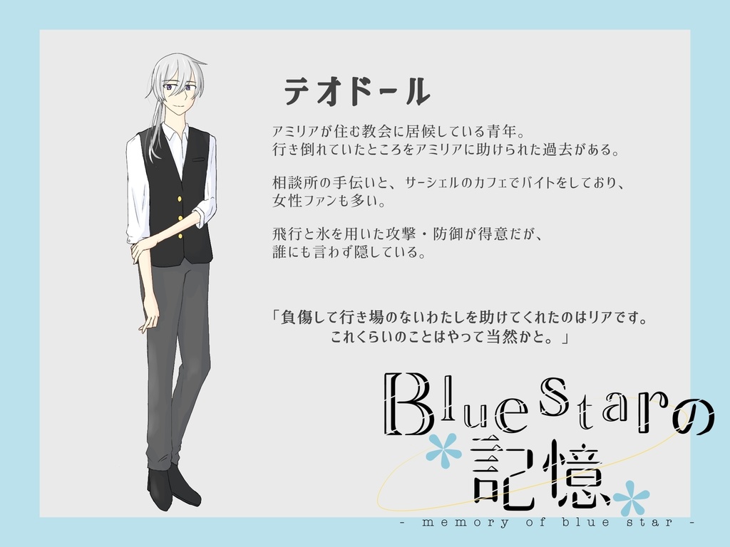 【CD】Bluestarの記憶 episode2 親友